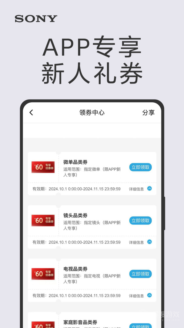 索尼中国app6.8.0