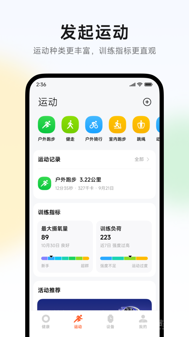 小米运动健康app3.35.2