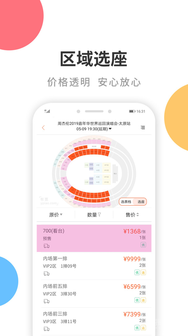 有票app3.6.7