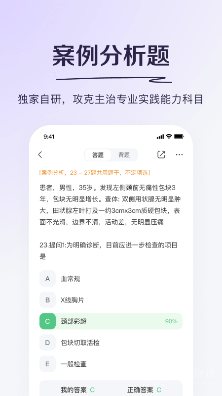 丁香医考app6.61.0