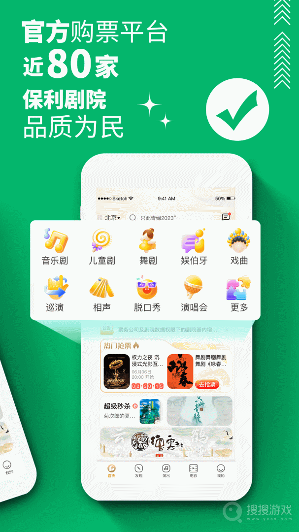 保利票务app4.3.4