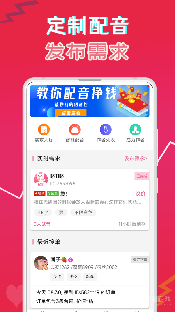 萌我语音包app33.4