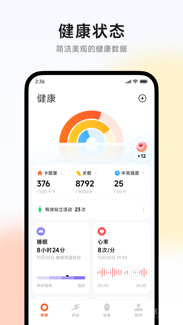 小米运动健康app3.35.2