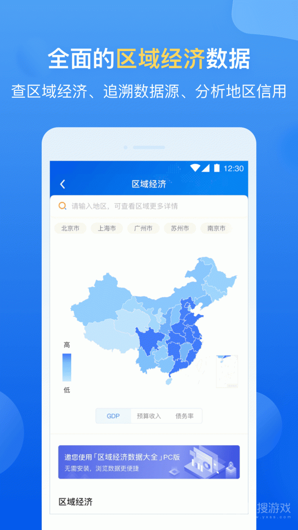 企业预警通app7.9.2