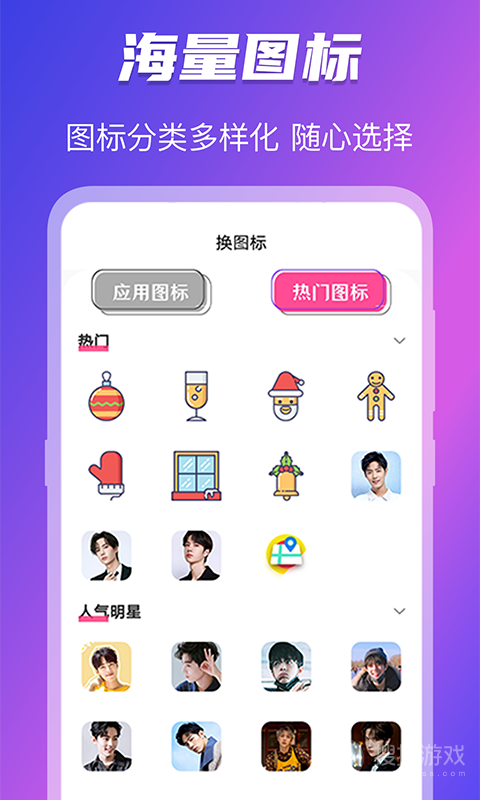 免费换图标app7.06.206
