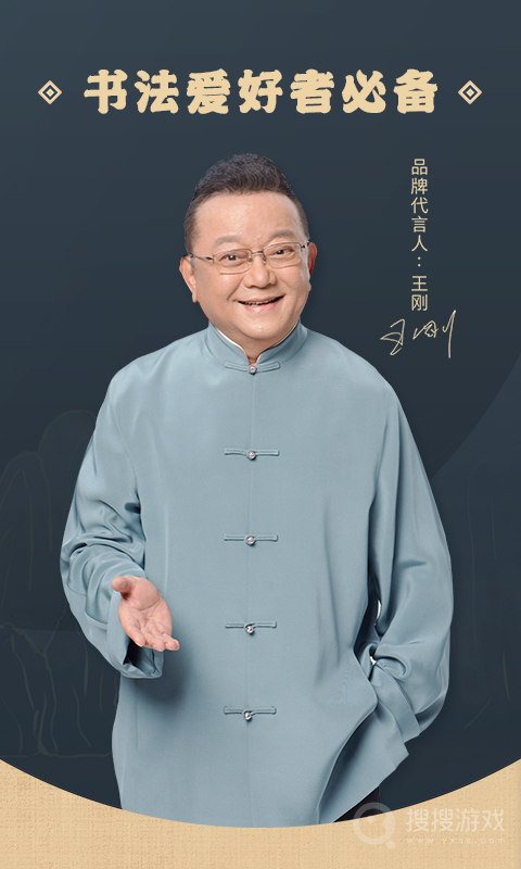 掌上碑帖app5.0.0
