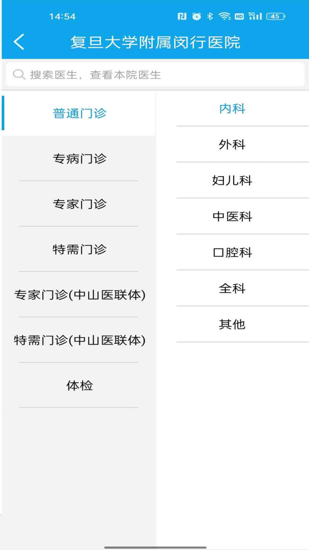 闵行捷医app40.12.20241113214652