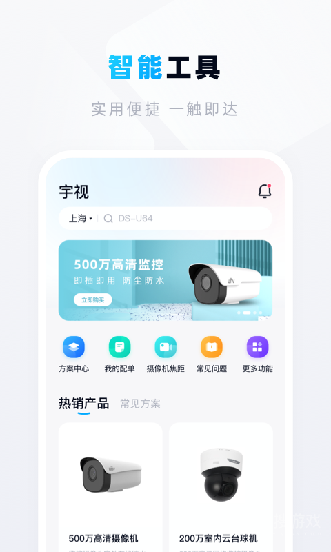 宇视帮app2.2.41