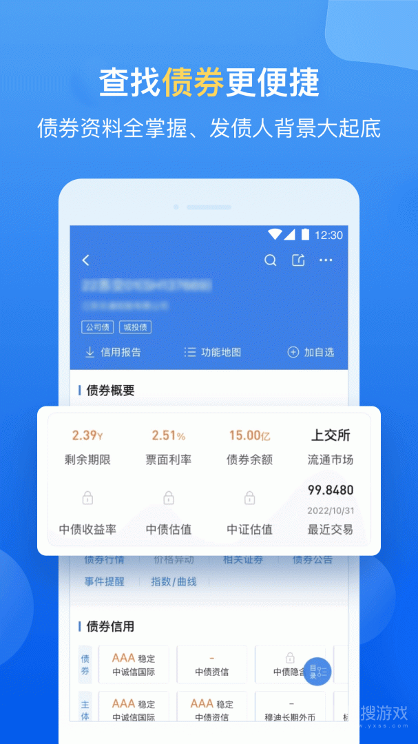 企业预警通app7.9.2