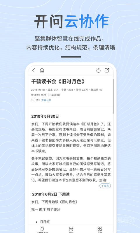 开问网app3.8.2