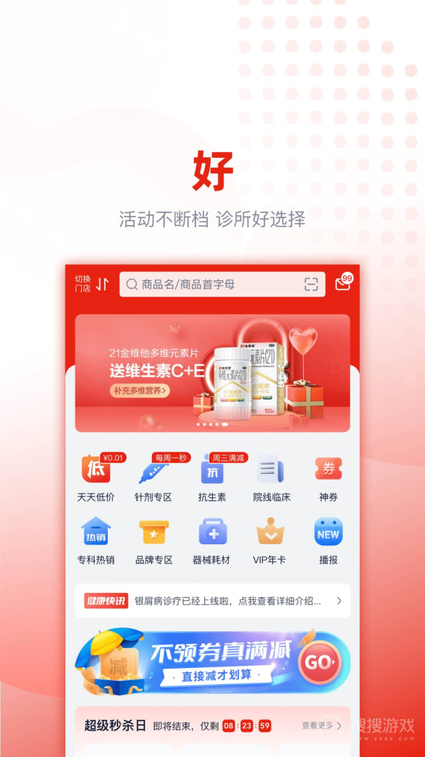 好药优选app4.0.14