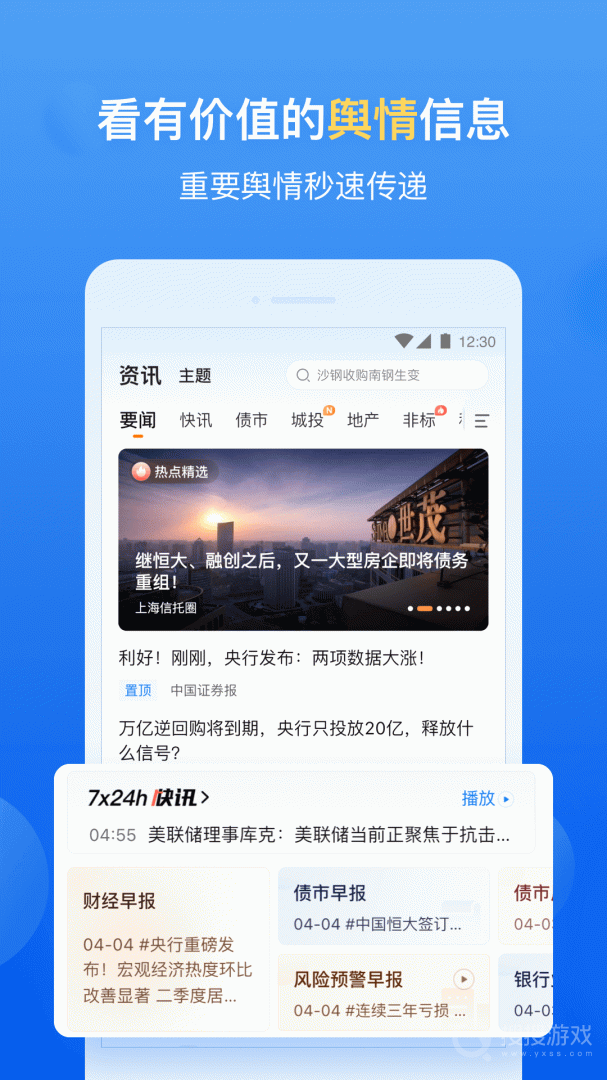 企业预警通app7.9.2