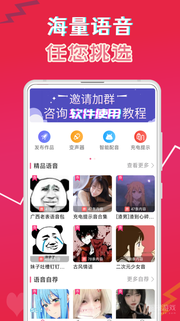 萌我语音包app33.4