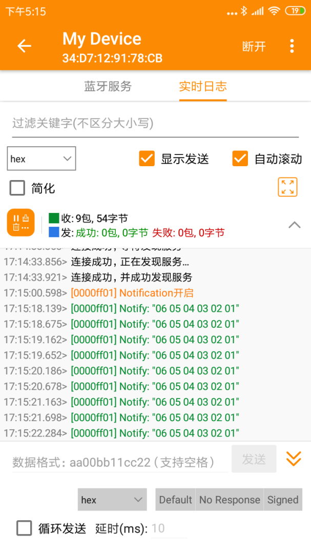 BLE蓝牙助手app1.5.2