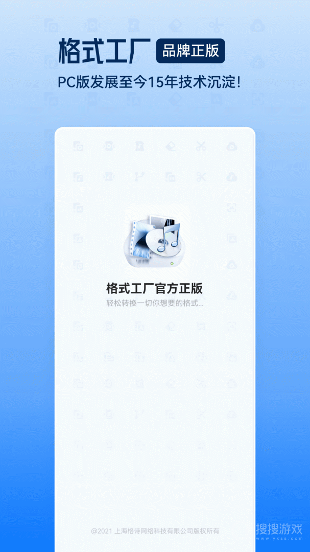 格式工厂app6.4.3