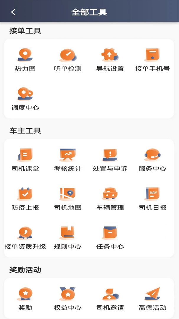 幸福专车司机版app6.20.0.0003