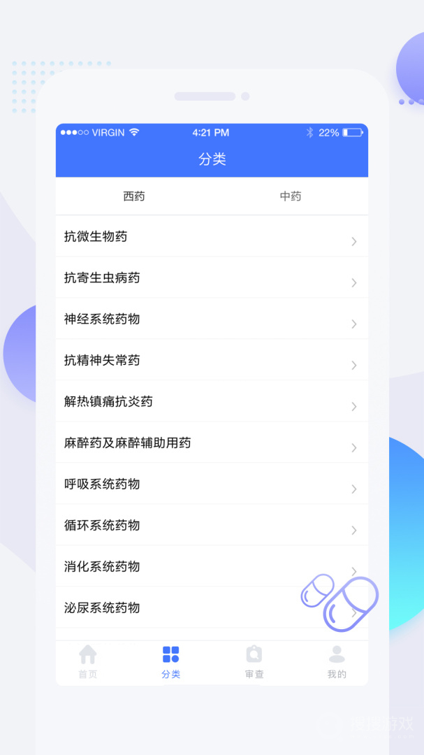 用药参考app5.2.6
