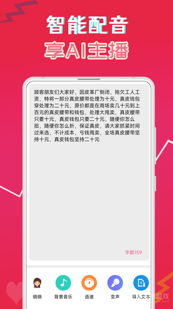 萌我语音包app33.4