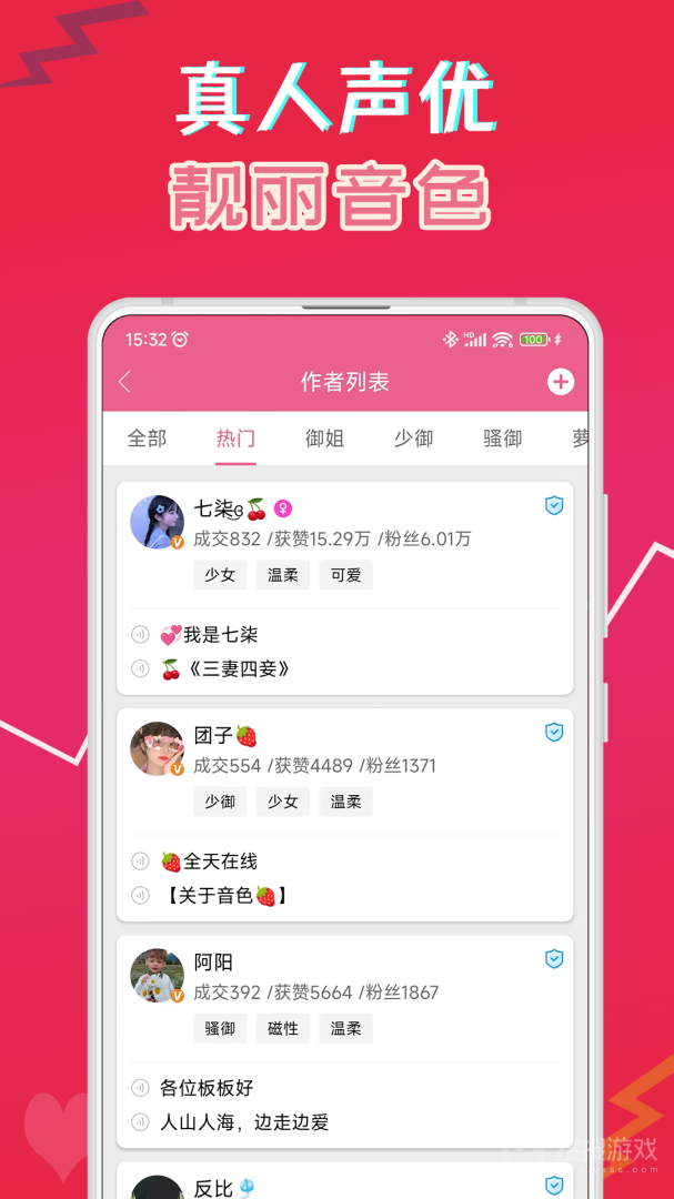 萌我语音包app33.4