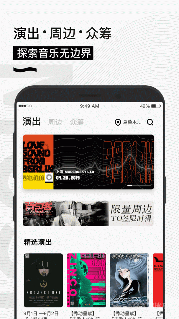 秀动app5.5.1