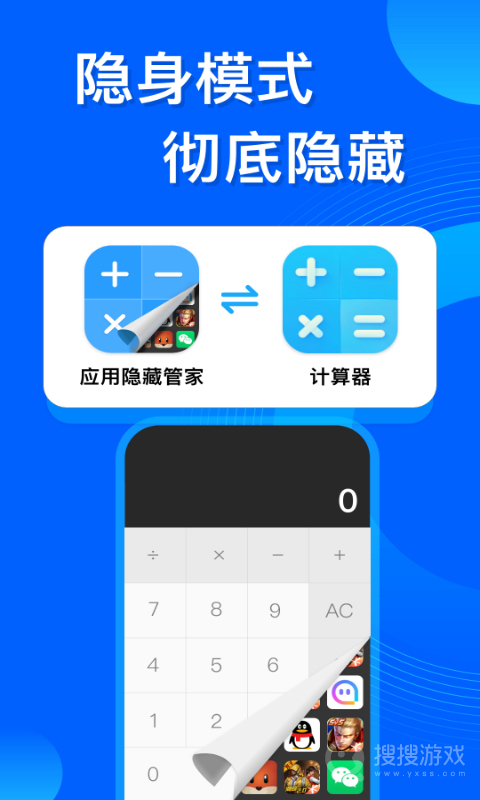 应用隐藏管家app3.6.1