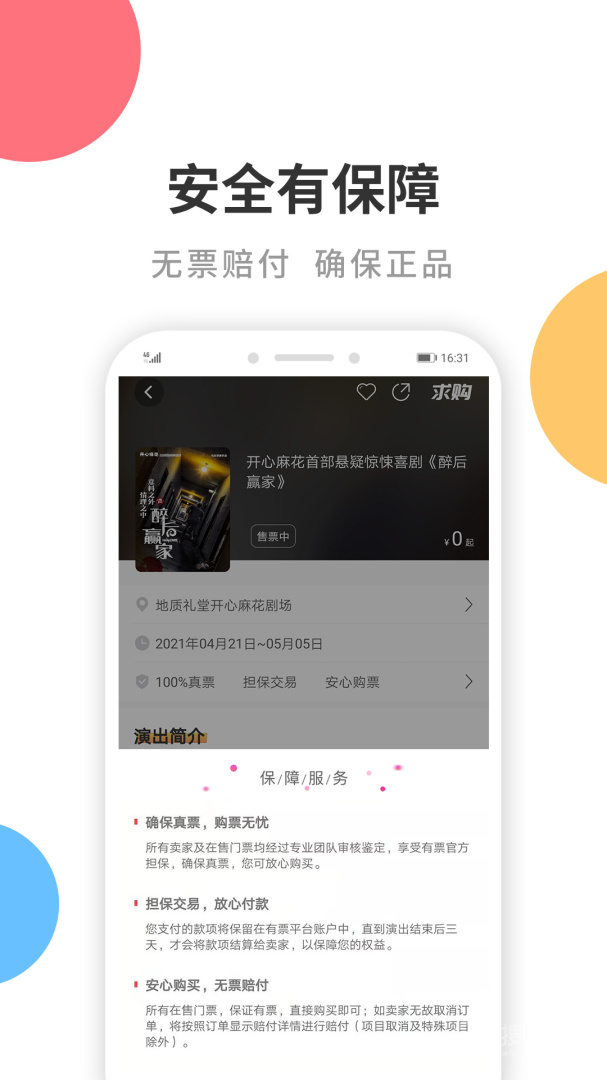 有票app3.6.7