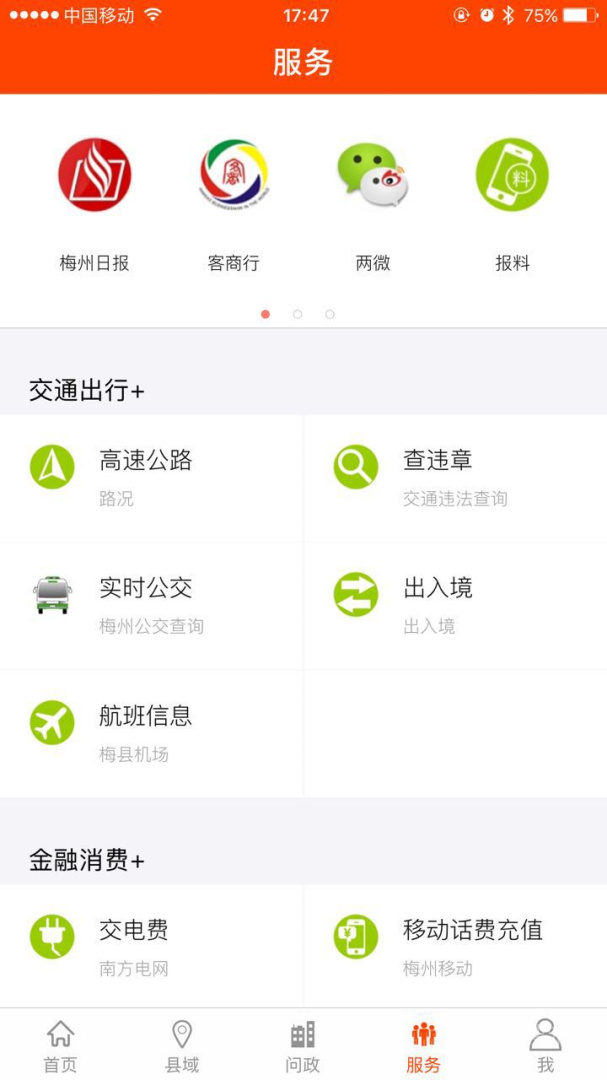 掌上梅州app6.2.1