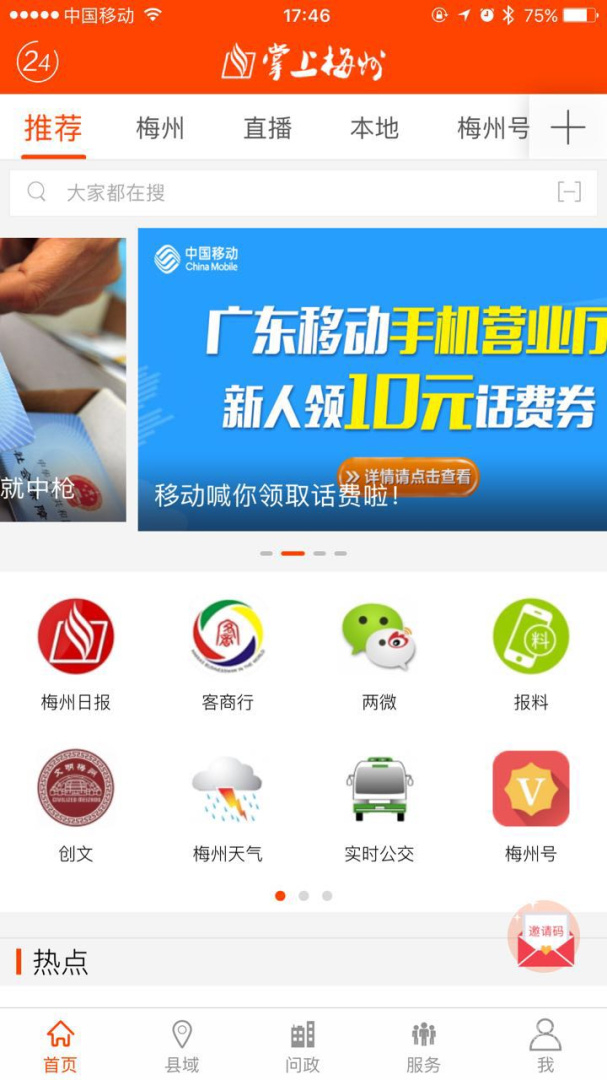 掌上梅州app6.2.1