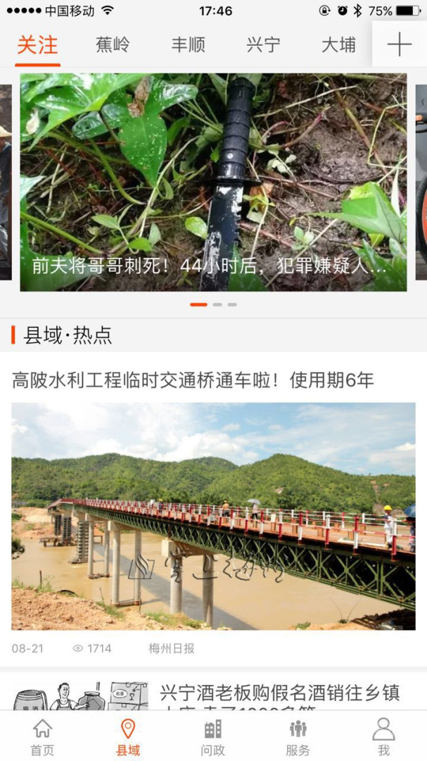 掌上梅州app6.2.1