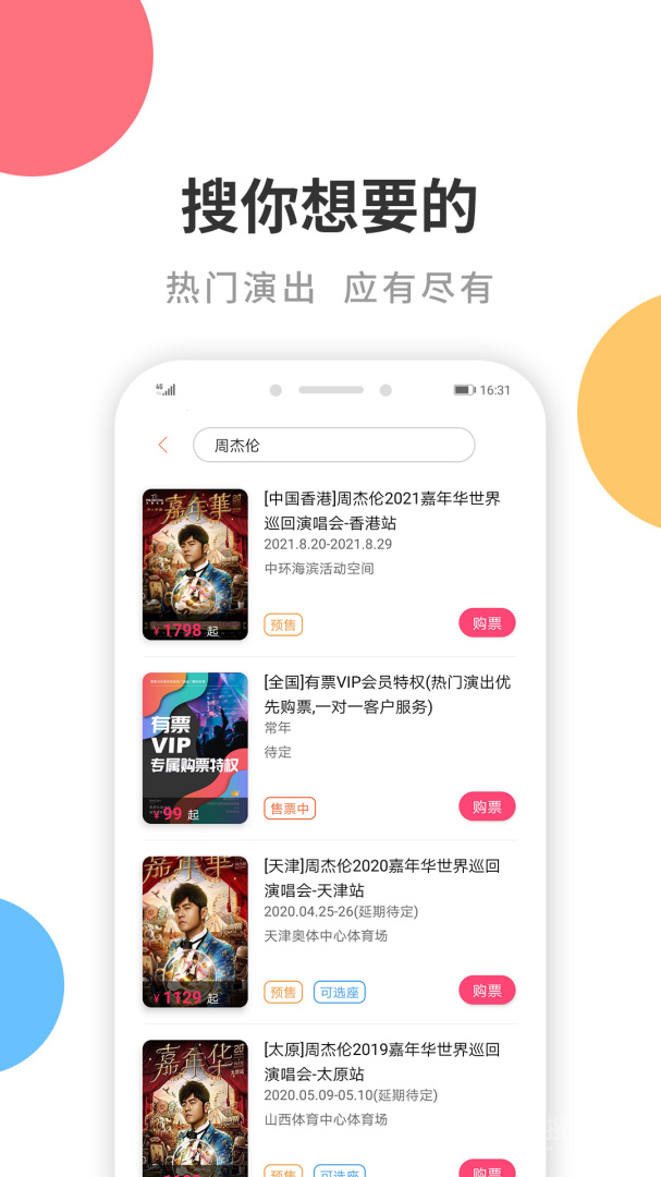 有票app3.6.7