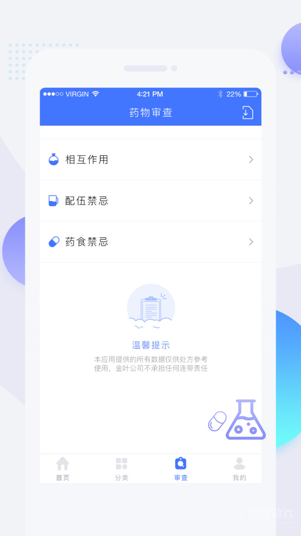 用药参考app5.2.6