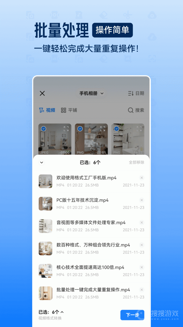 格式工厂app6.4.3