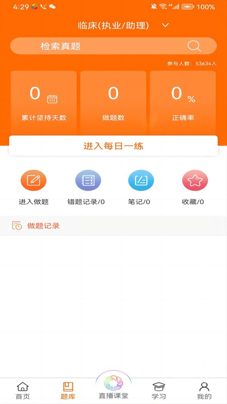 张博士医考掌上课堂app8.8.1