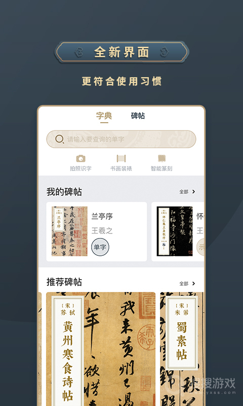 掌上碑帖app5.0.0