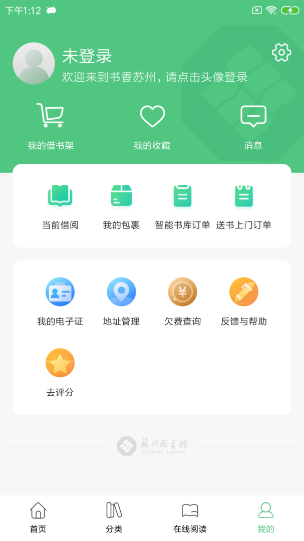 书香苏州app2.71