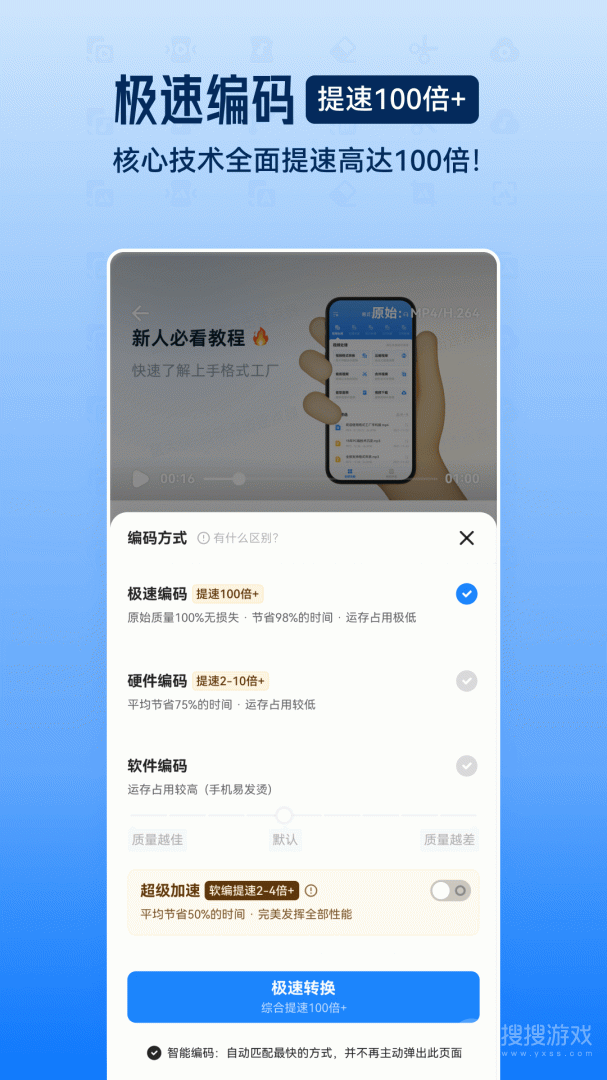 格式工厂app6.4.3