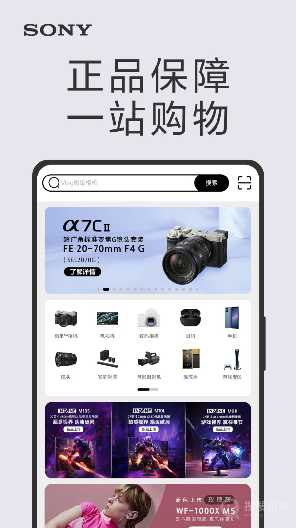 索尼中国app6.8.0