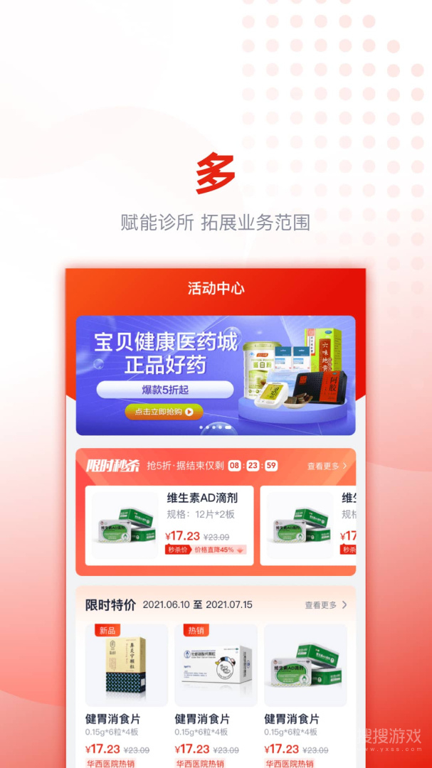 好药优选app4.0.14
