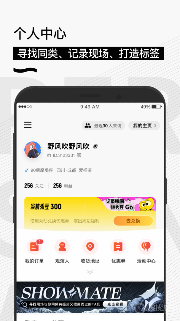 秀动app5.5.1
