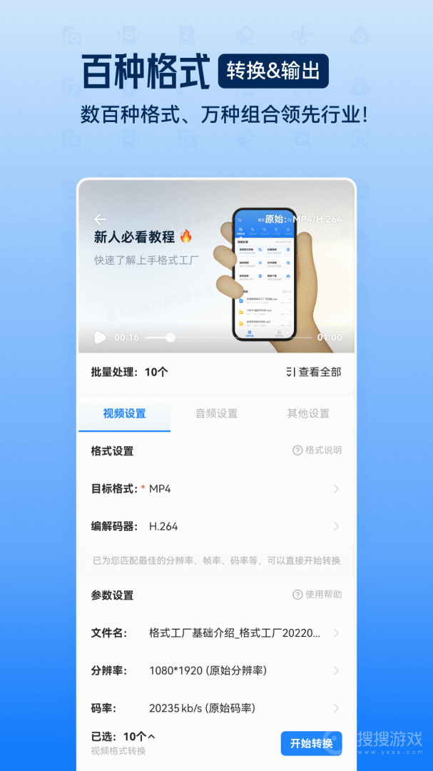 格式工厂app6.4.3