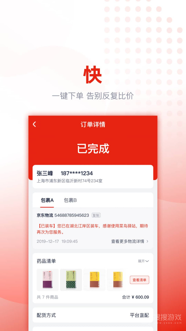好药优选app4.0.14