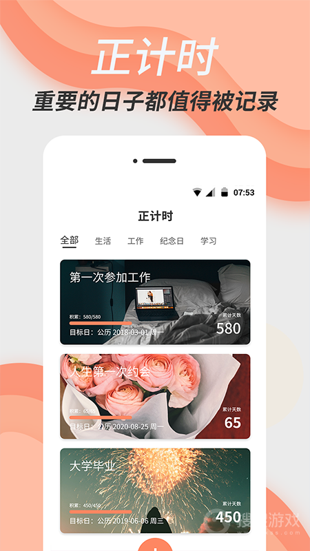 倒数日精灵app4.1.3