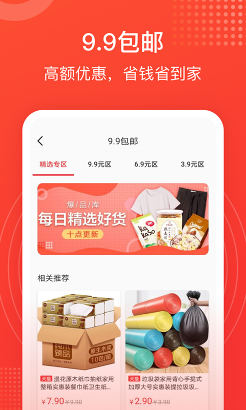 小鲶鱼省钱软件1.0.8