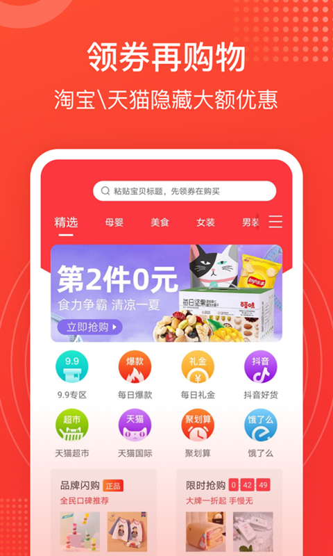 小鲶鱼省钱软件1.0.8