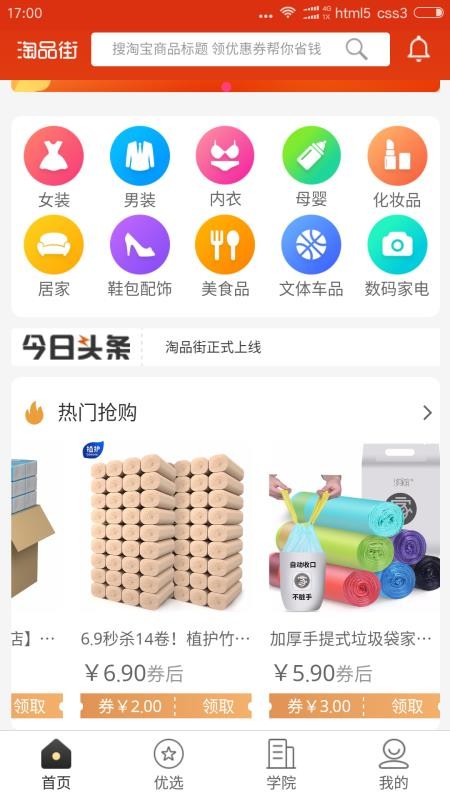 淘品街app2.6.3