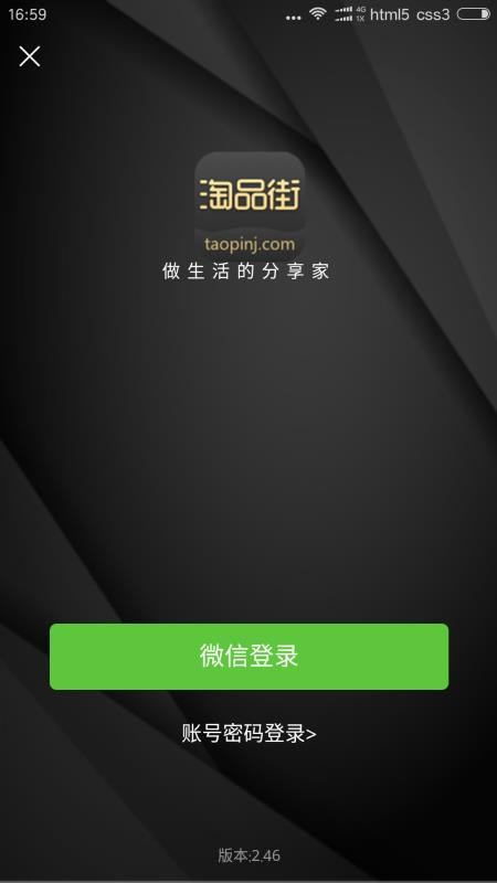 淘品街app2.6.3