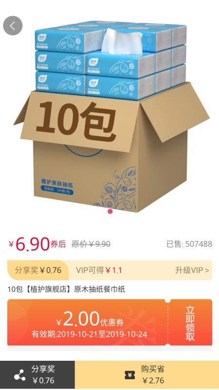 淘品街app2.6.3
