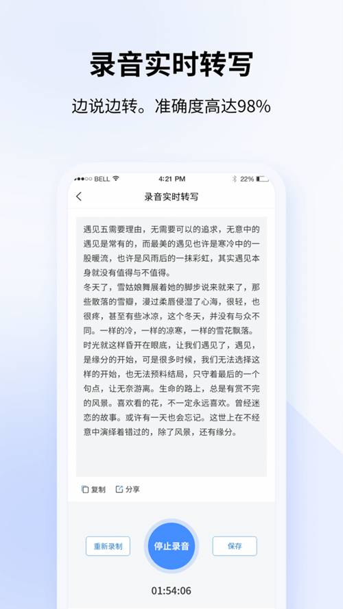 飞咕录音转文字软件1.0.1