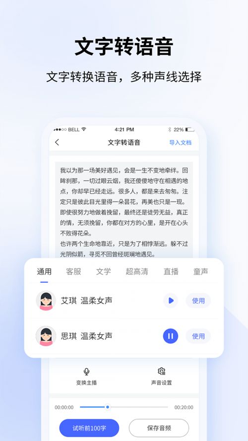 飞咕录音转文字软件1.0.1