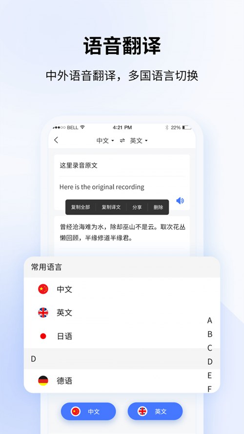 飞咕录音转文字软件1.0.1